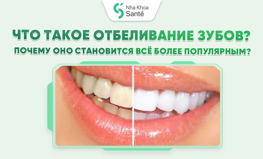 Высокотехнологичное отбеливание зубов в Нячанге – Быстро, безопасно и без боли